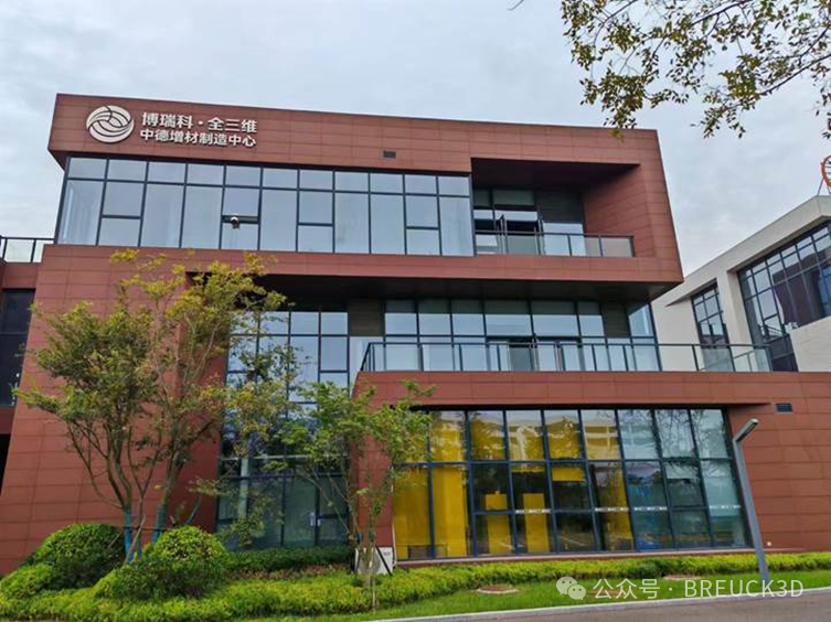 青岛大学与青岛博瑞科增材制造有限公司共建实…